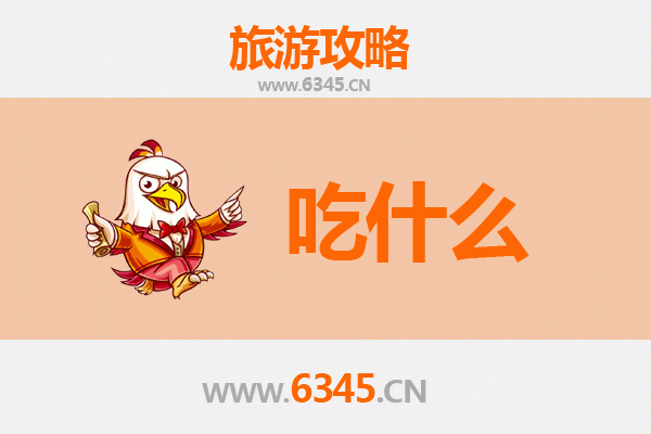 江阴美食终极指南：老饕必尝的10道地道风味